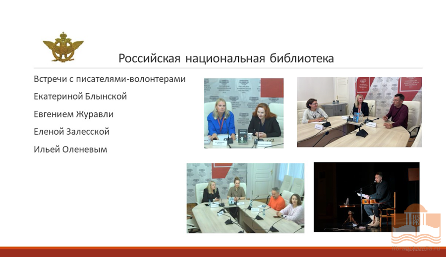 Доклад В. Н. Владимировой «Проект Центра чтения РНБ