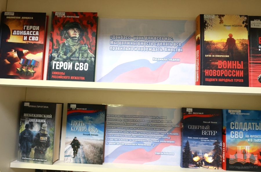 Выставка «Одна страна – одна судьба» на абонементе Национальной библиотеки Карелии