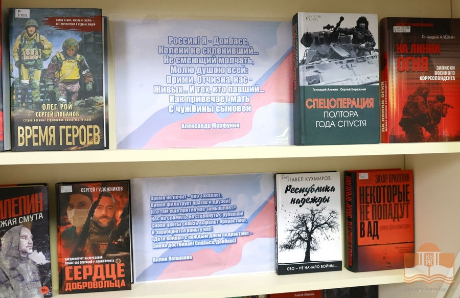Выставка «Одна страна – одна судьба» на абонементе Национальной библиотеки Карелии