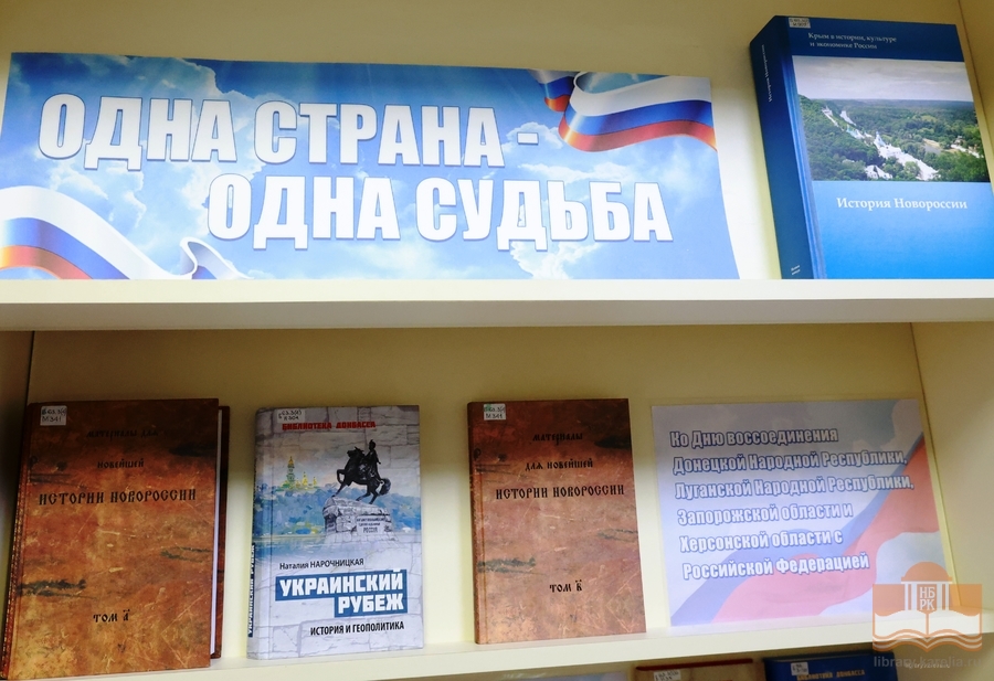 Выставка «Одна страна – одна судьба» на абонементе Национальной библиотеки Карелии