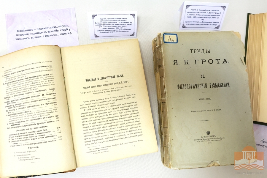 Выставка, посвященная 225-летию со дня рождения Владимира Ивановича Даля