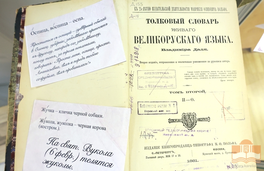 Выставка, посвященная 225-летию со дня рождения Владимира Ивановича Даля