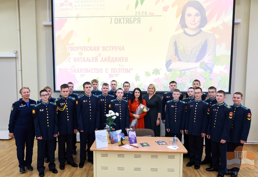 На встрече с поэтом Натальей Лайдинен в Национальной библиотеке Карелии