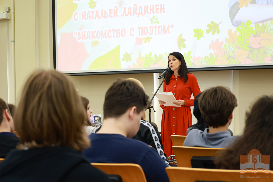 На встрече с поэтом Натальей Лайдинен в Национальной библиотеке Карелии