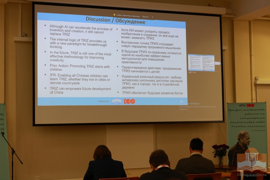 Международная конференция «ТРИЗ Саммит 2026. Альтшуллеровские чтения»
