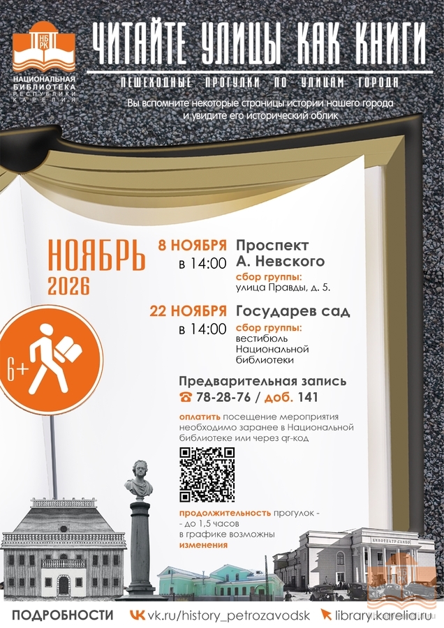 Краеведческая прогулка по проспекту Александра Невского