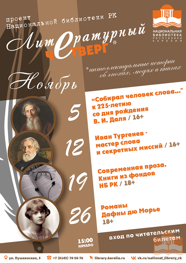 «Собирал человек слова...»: к 225-летию со дня рождения В. И. Даля