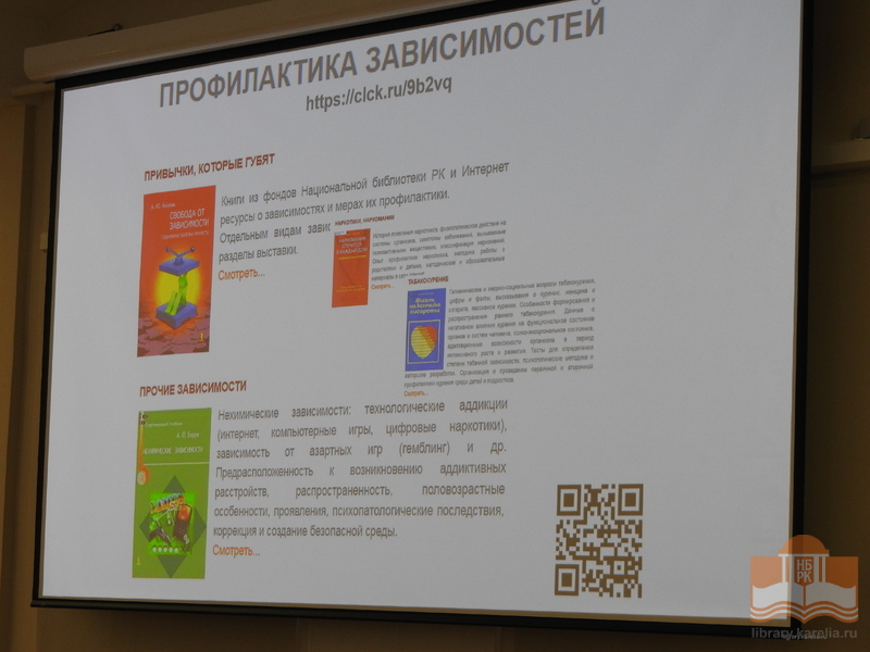 Лекторий «Экология человека»